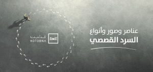 السرد وصوره